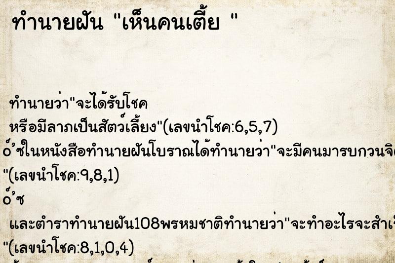 ทำนายฝันทำนายฝันเห็นคนเตี้ย